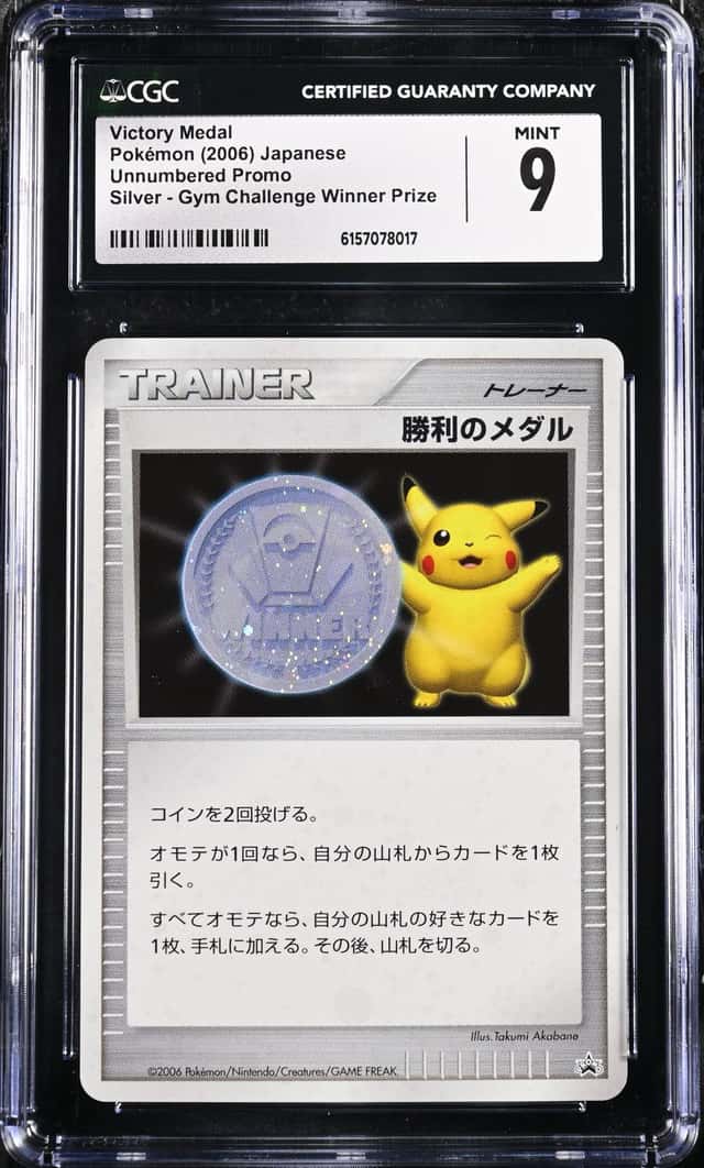 Victory Medal