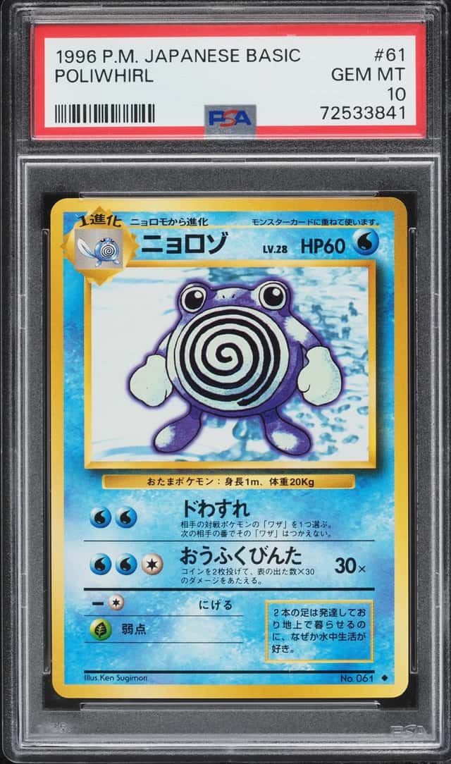 Poliwhirl