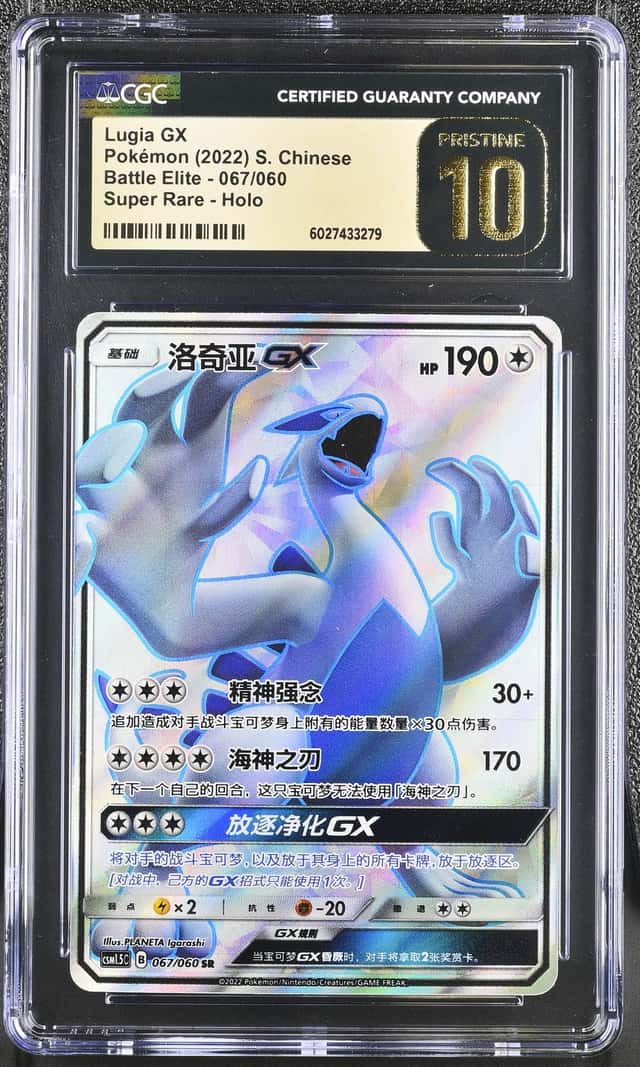 Lugia GX