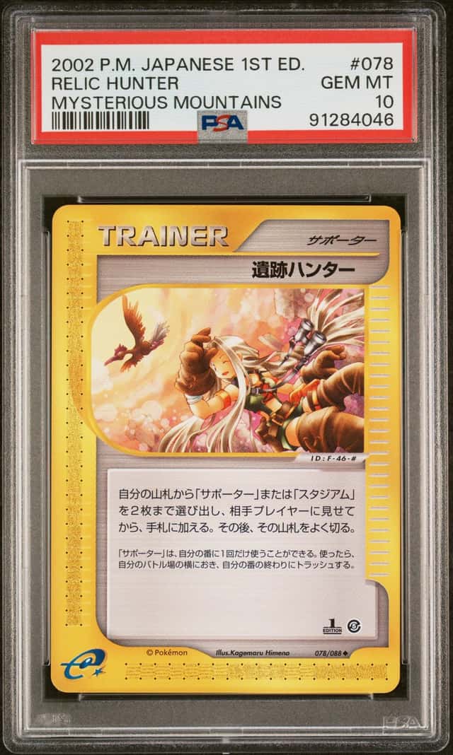 Relic Hunter