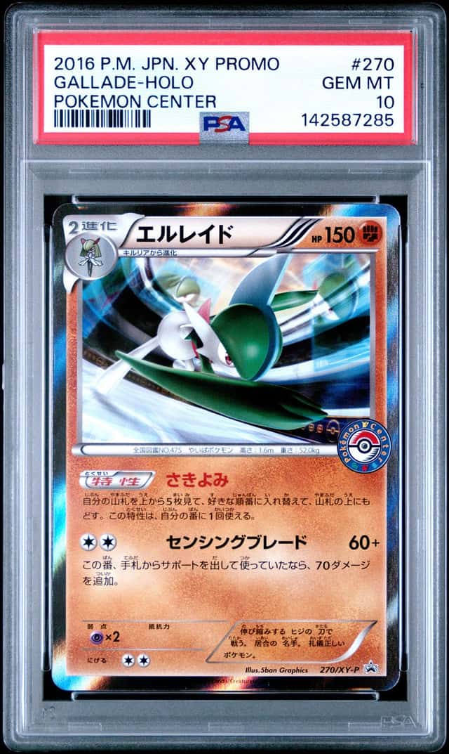 Gallade