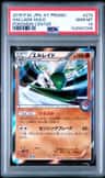 Gallade