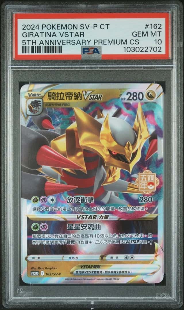 Giratina VSTAR