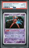 Deoxys