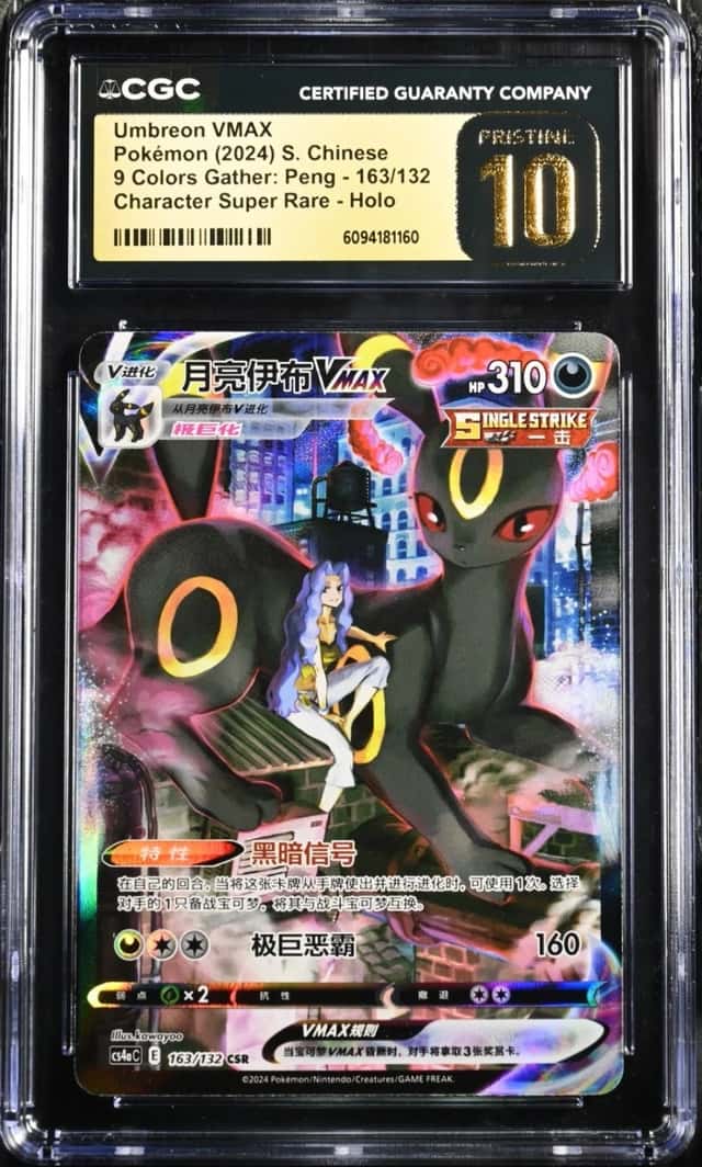 Umbreon VMAX