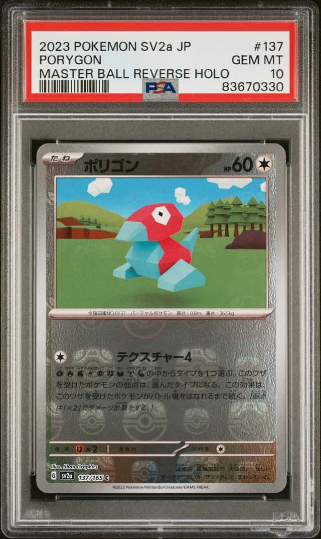 Porygon