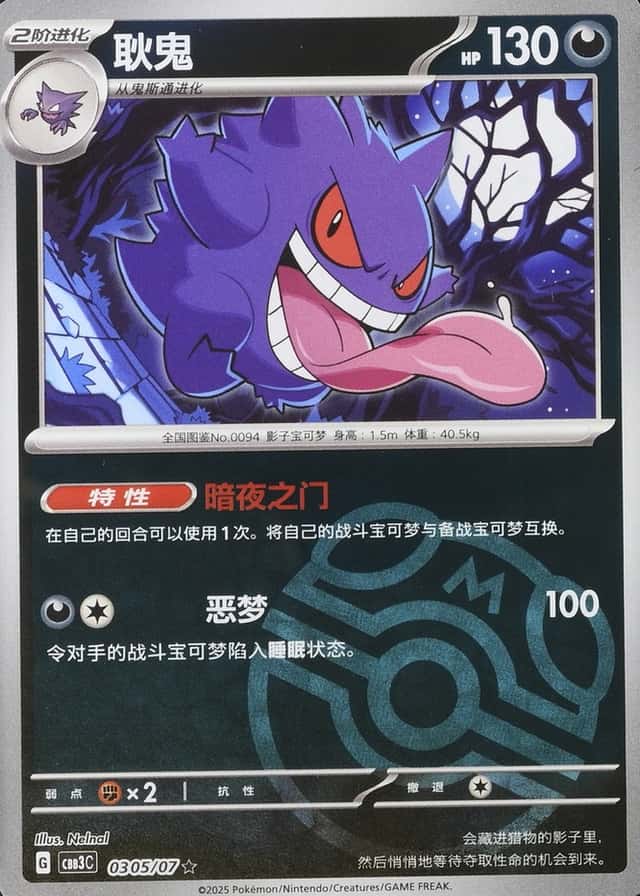 Master Ball · Reverse Holo