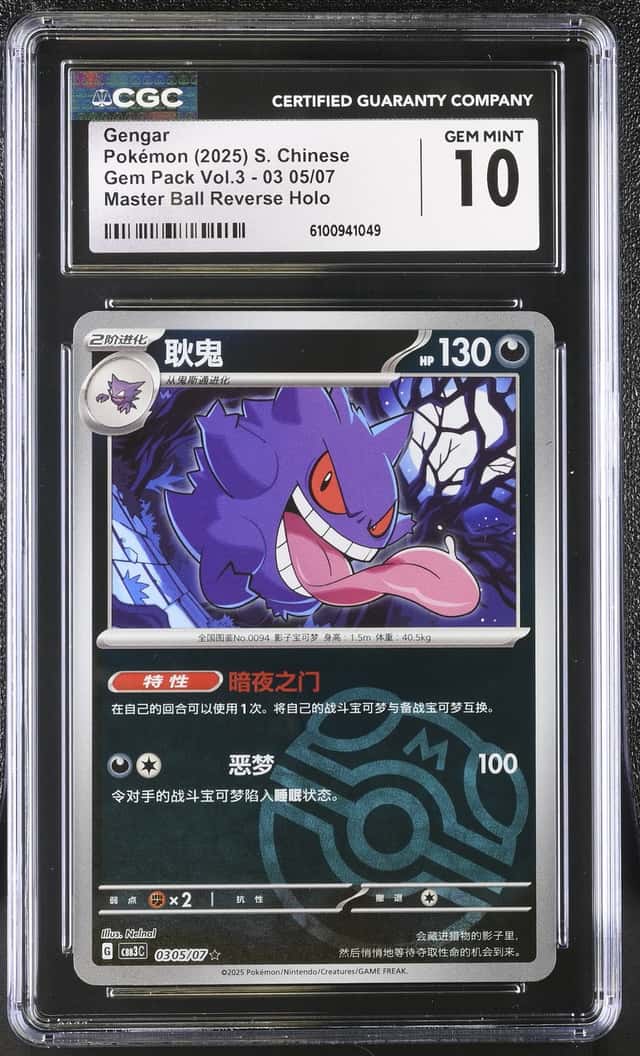 Gengar