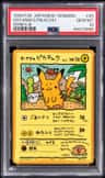 Ooyama'S Pikachu