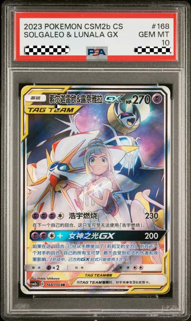 Solgaleo & Lunala GX