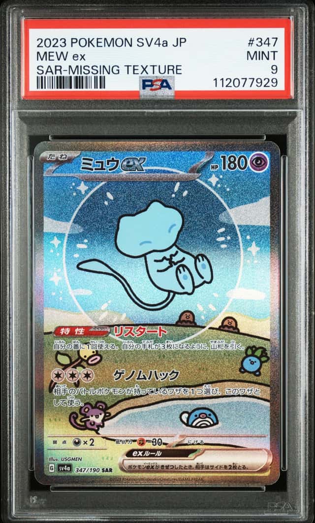 MEW ex