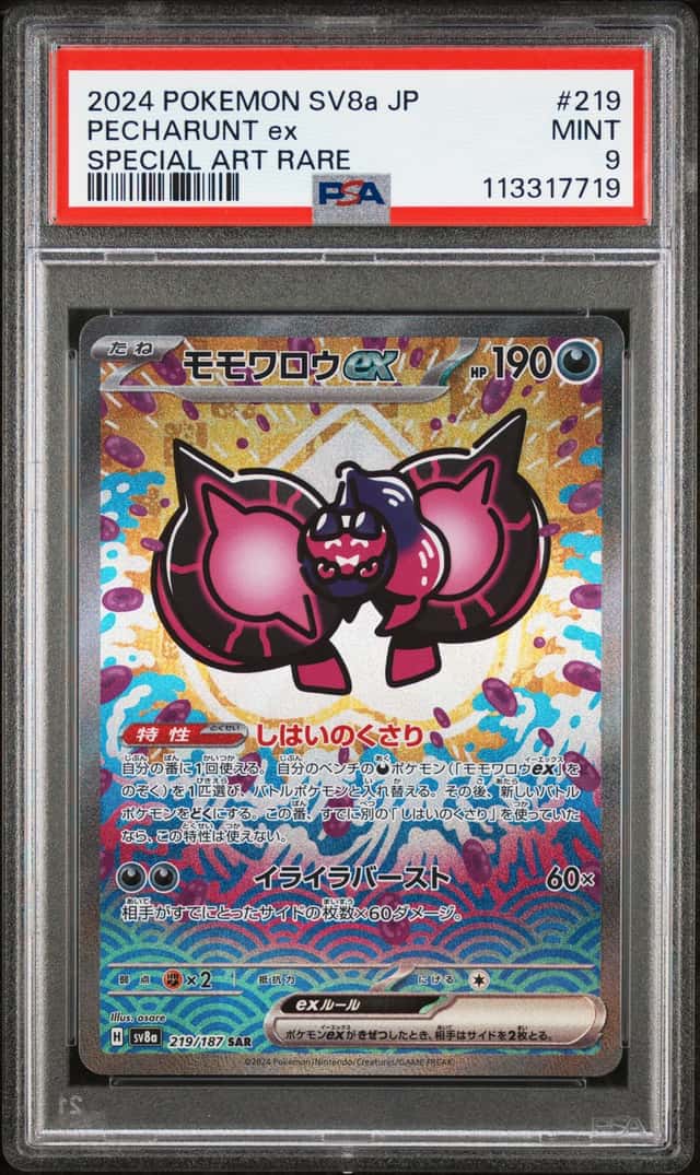 Pecharunt ex