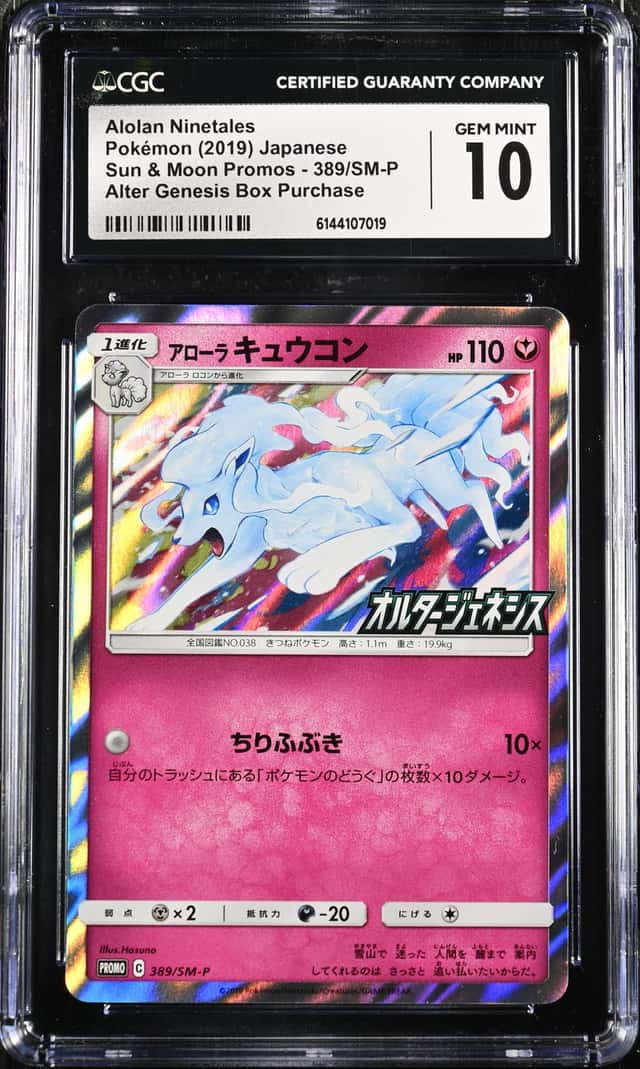 Alolan Ninetales