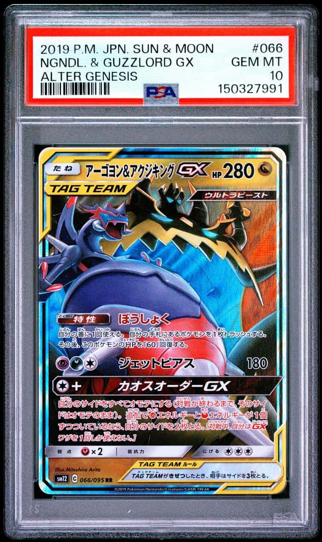 Naganadel & Guzzlord GX