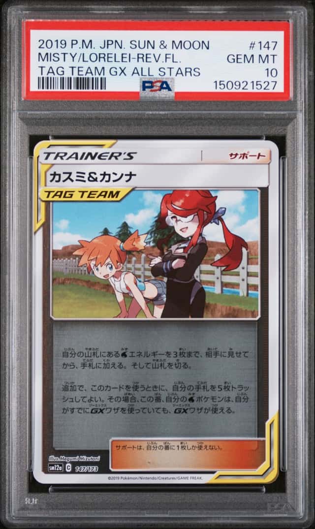 Misty/Lorelei