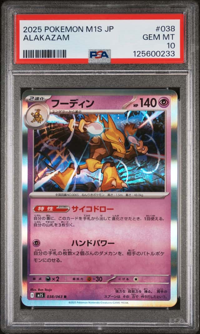 Alakazam