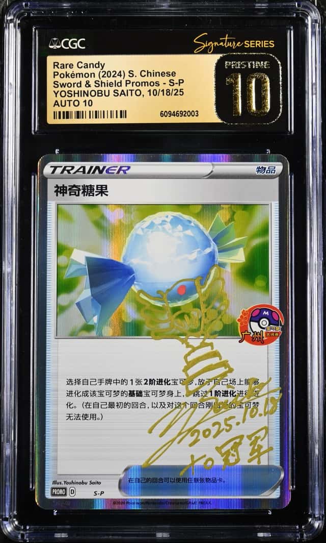 Rare Candy