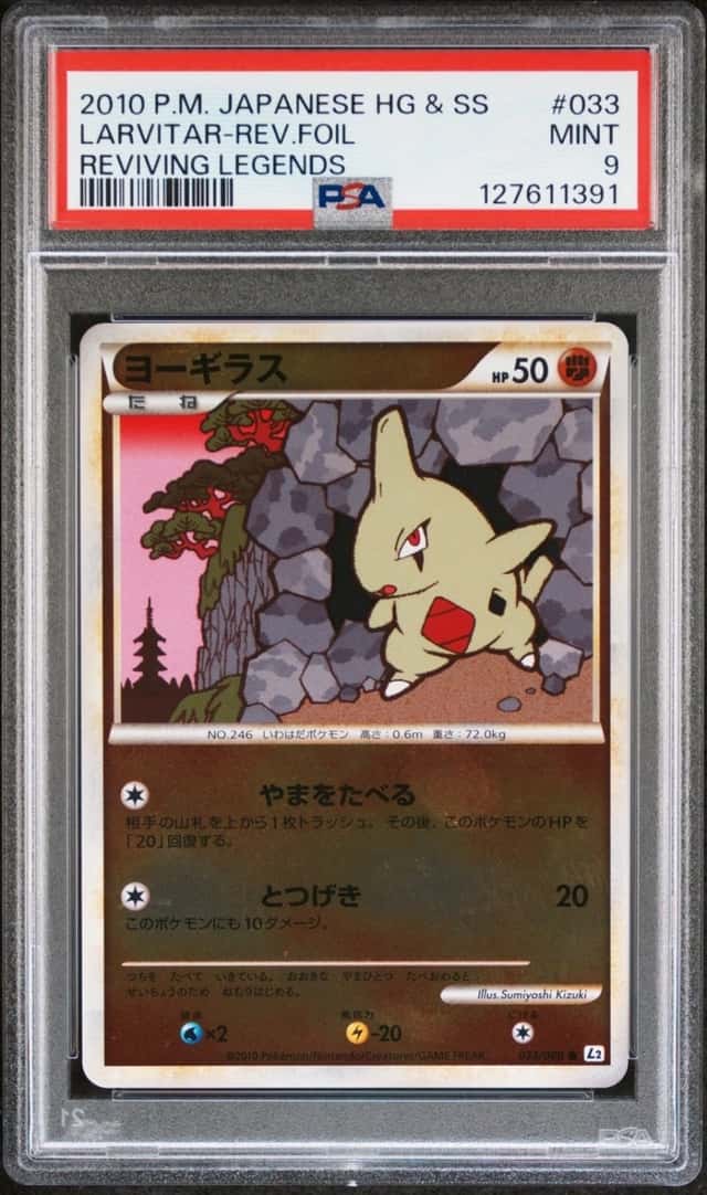 Larvitar