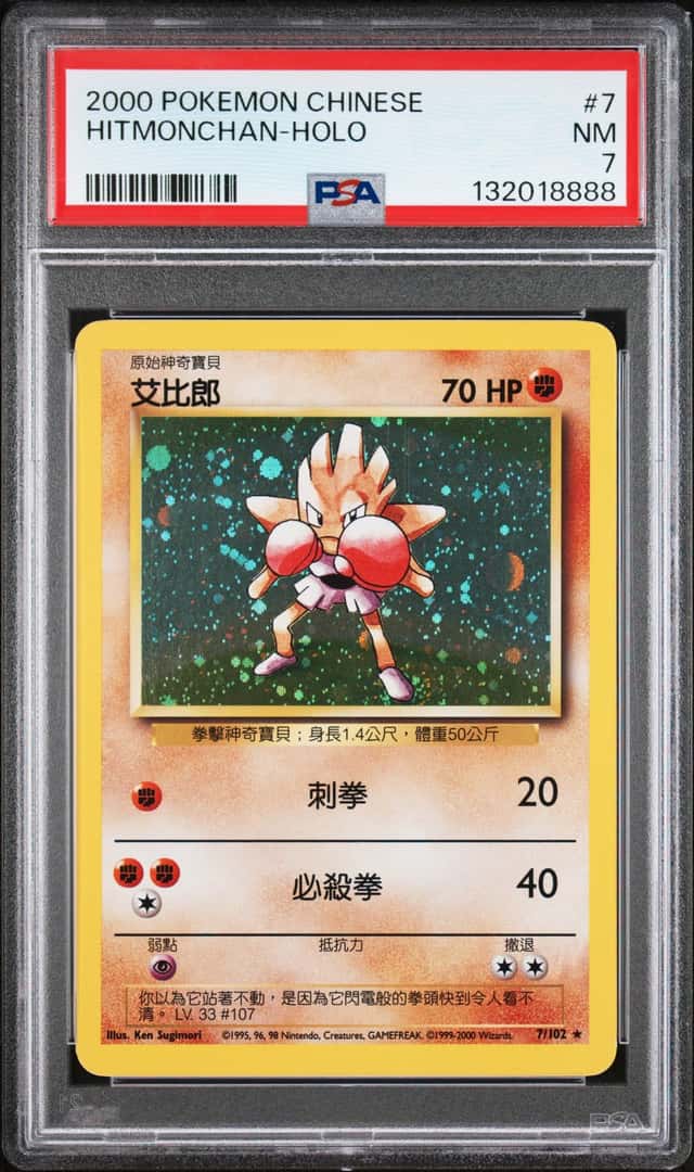Hitmonchan