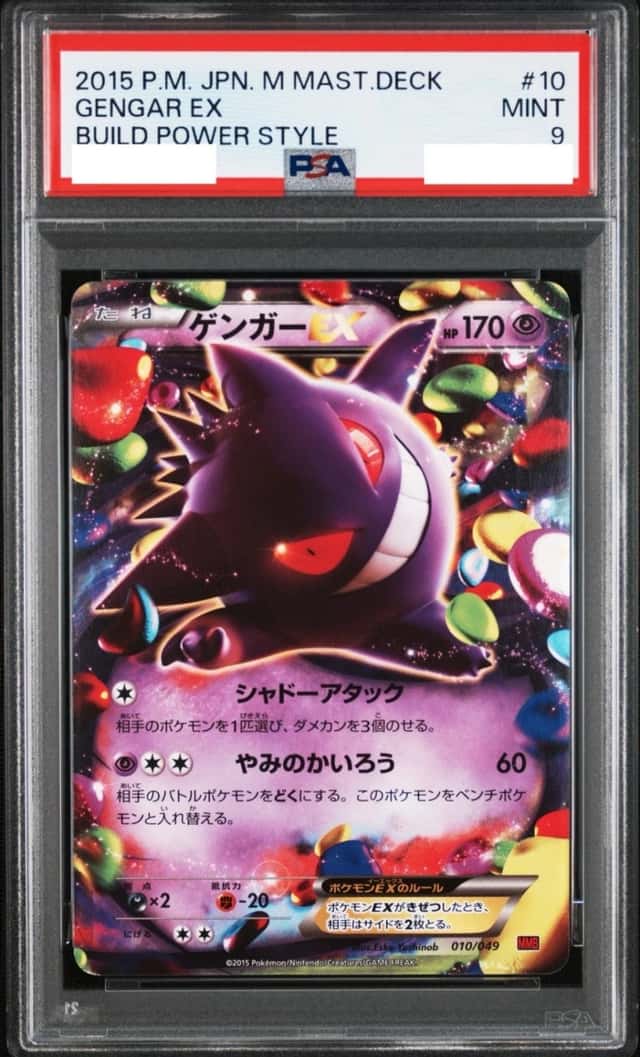 Gengar EX