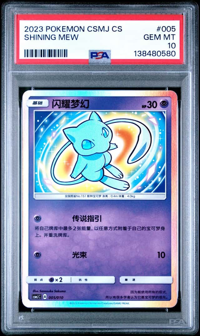 Shining Mew