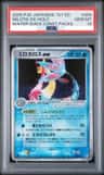Milotic Ex
