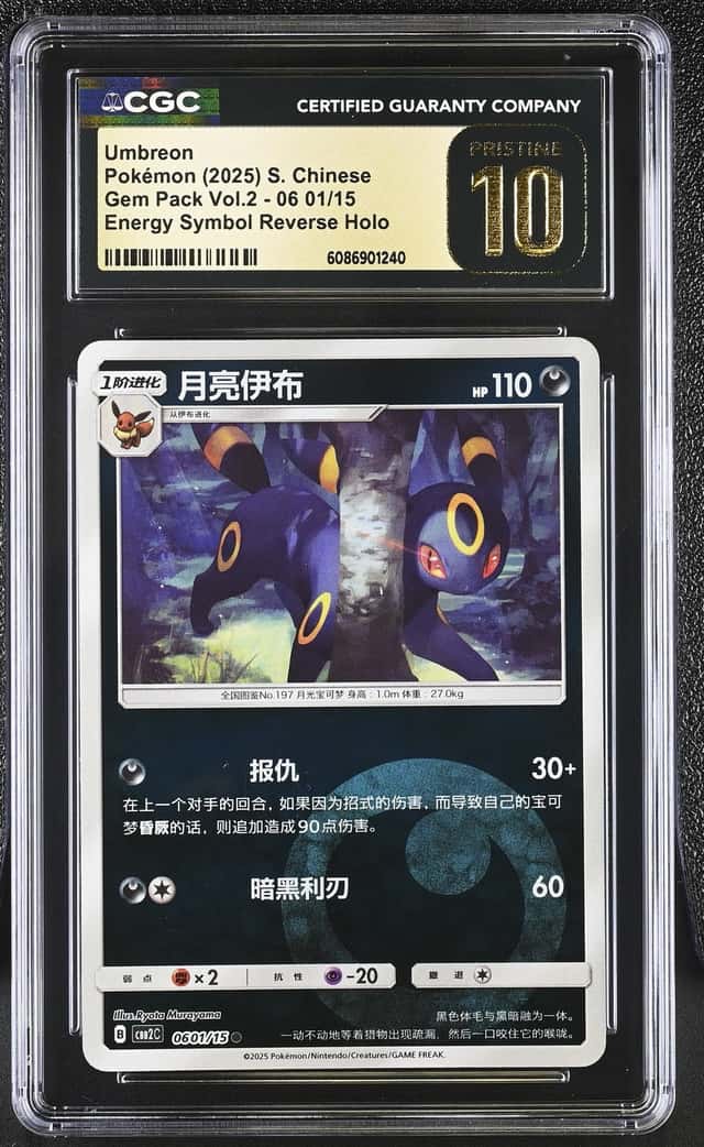 Umbreon