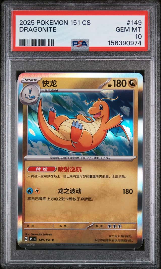 Dragonite