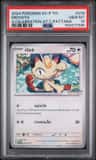 Meowth