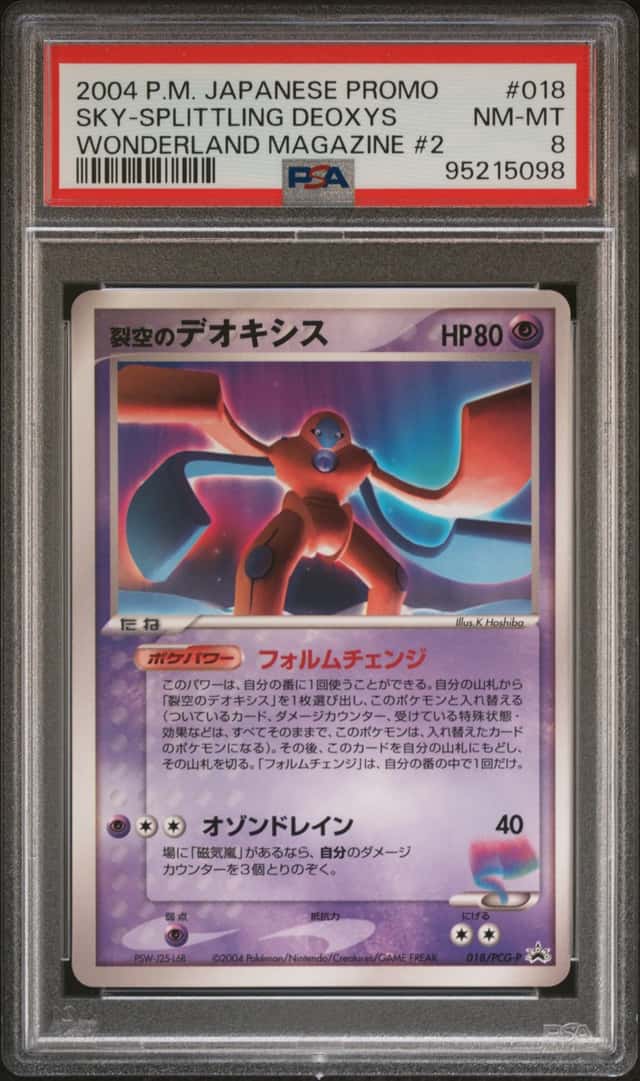 SKY-SPLITTING DEOXYS