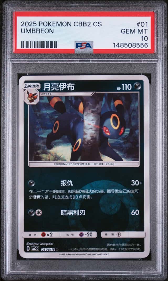 Umbreon