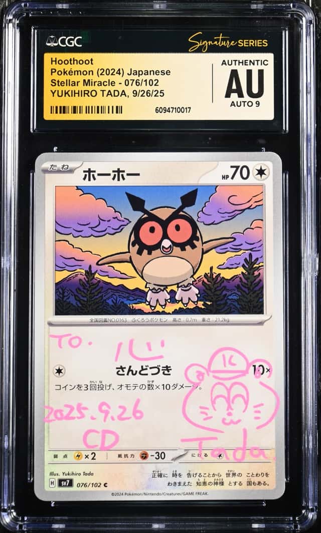 Hoothoot