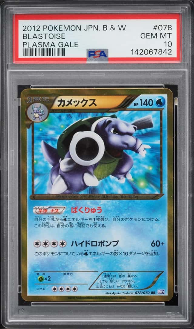 Blastoise