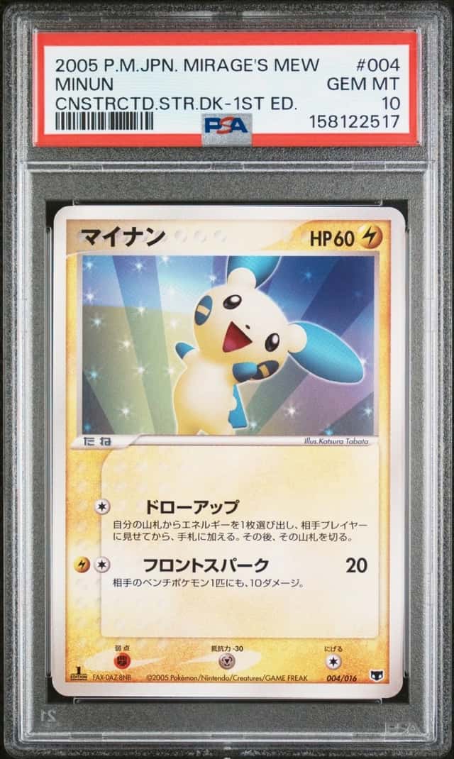 Minun