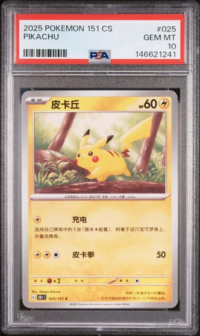 Pikachu