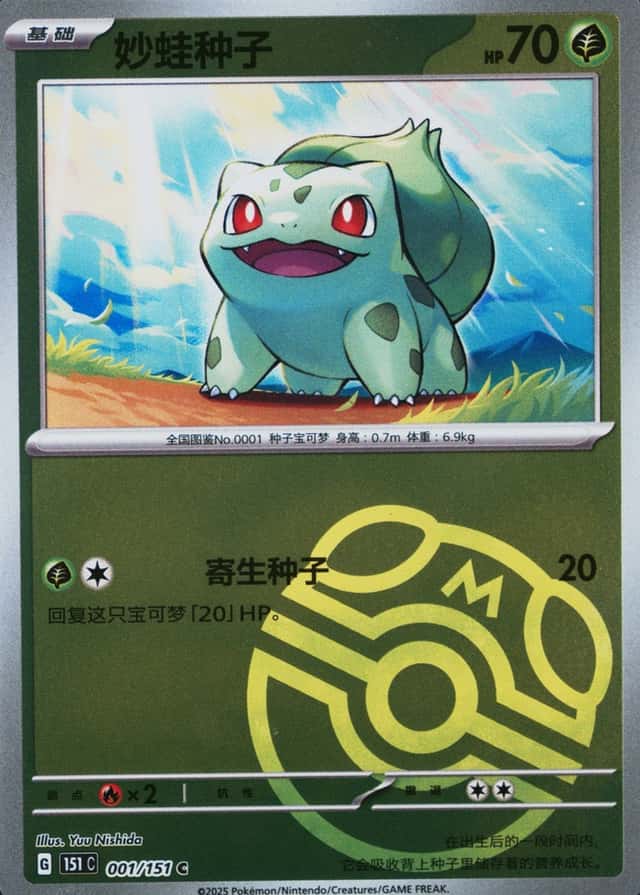 Master Ball · Reverse Holo