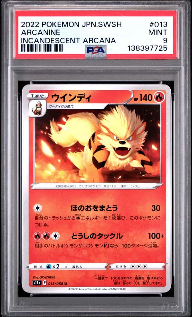 Arcanine