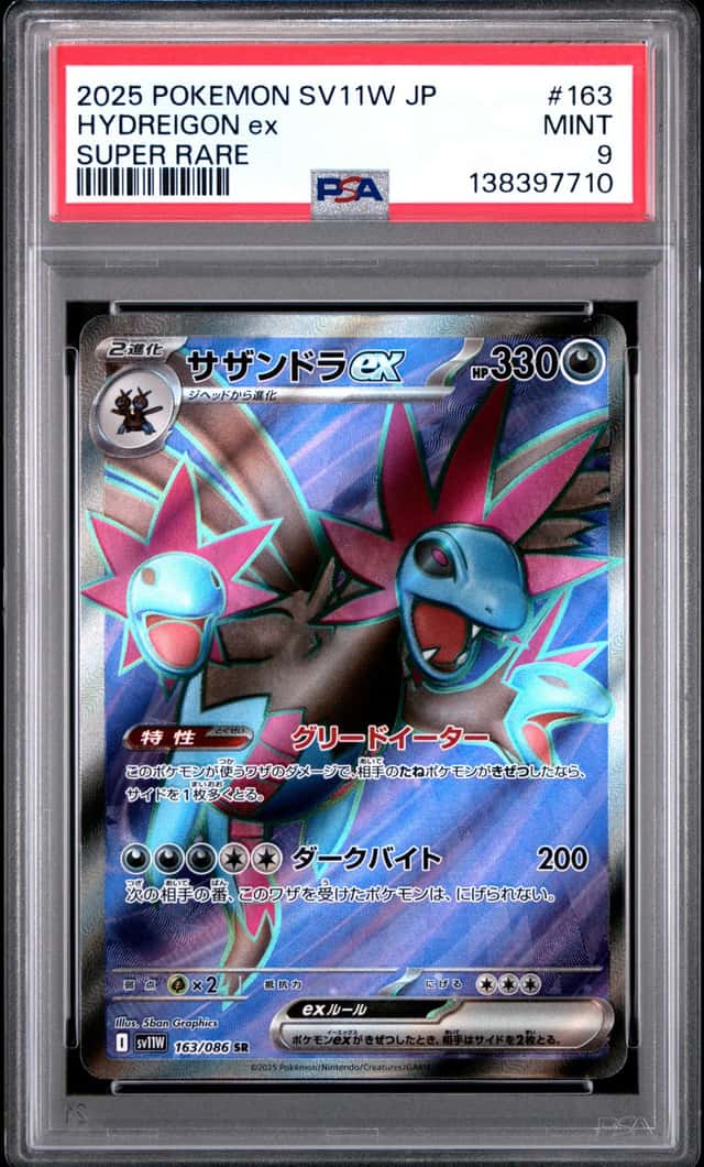 HYDREIGON ex