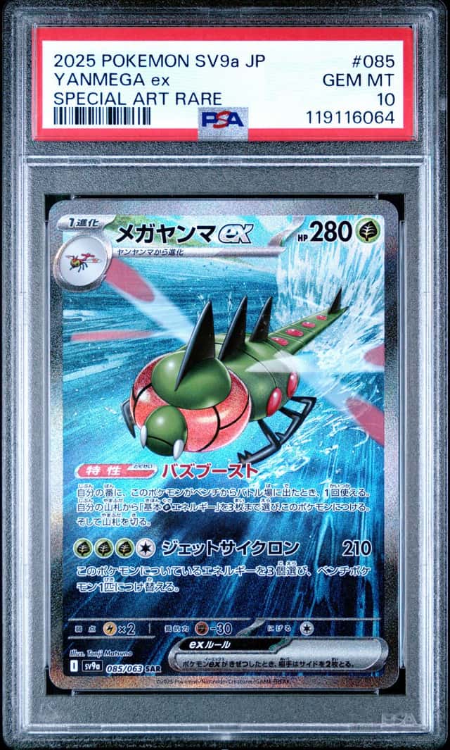 YANMEGA ex