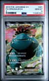 Venusaur Ex