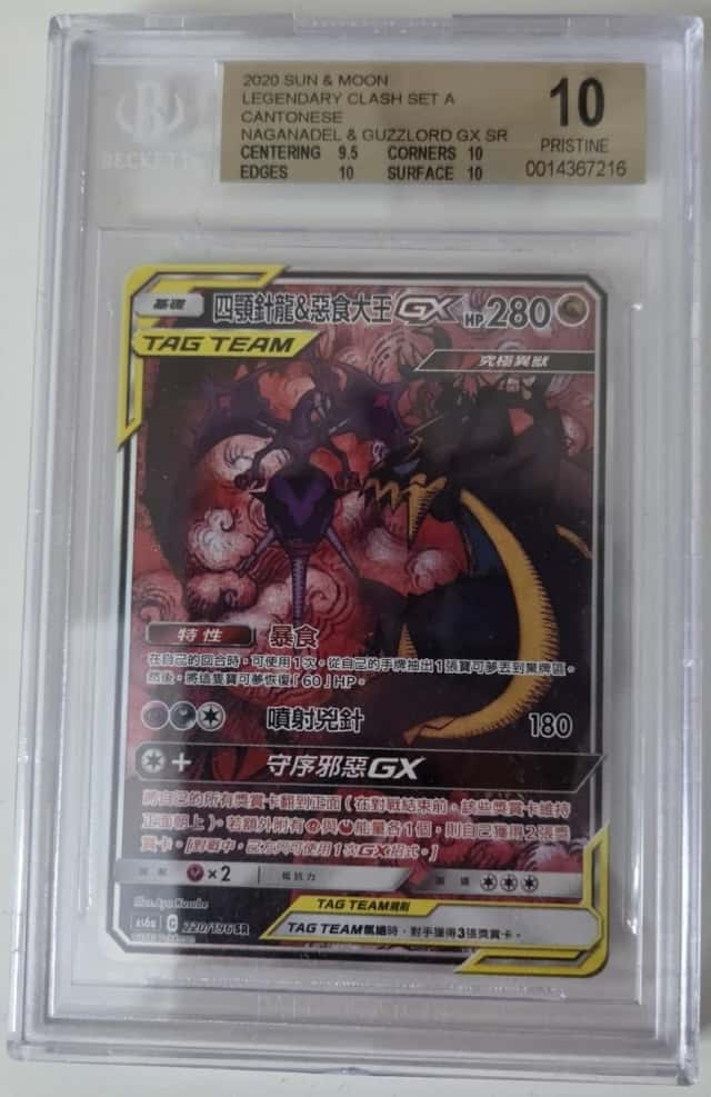 Naganadel & Guzzlord GX SR