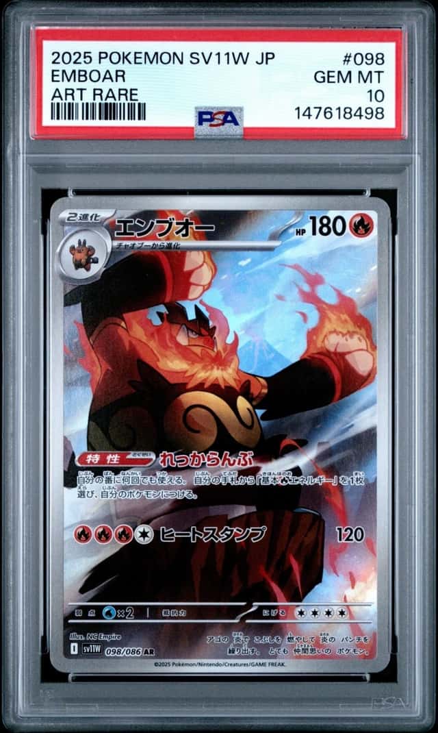 Emboar