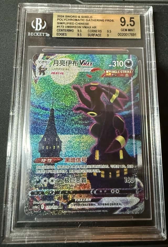 Umbreon VMAX HR