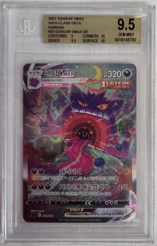 Gengar VMAX HOLO
