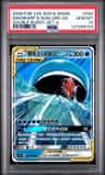 Magikarp & Wailord Gx