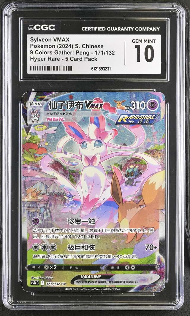 Sylveon VMAX