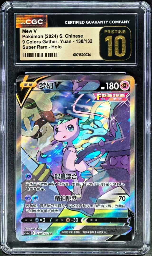 Mew V