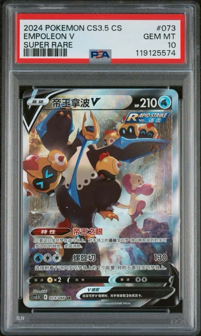 Empoleon V