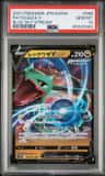 Rayquaza V