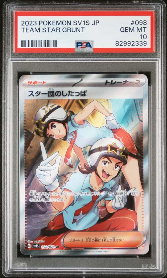 Team STAR Grunt